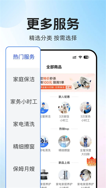 轻喜到家APP截图2