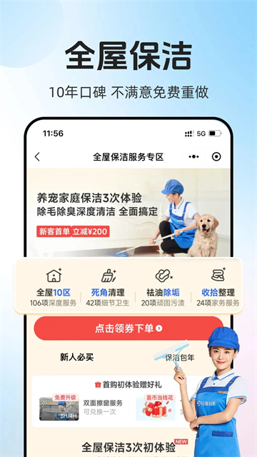 轻喜到家APP截图1