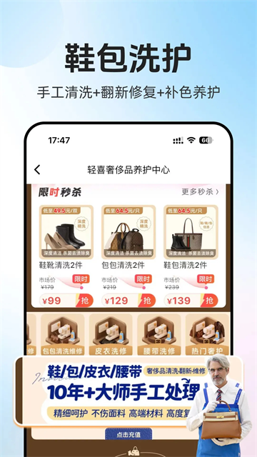 轻喜到家APP截图5