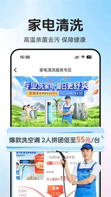 轻喜到家APP截图3