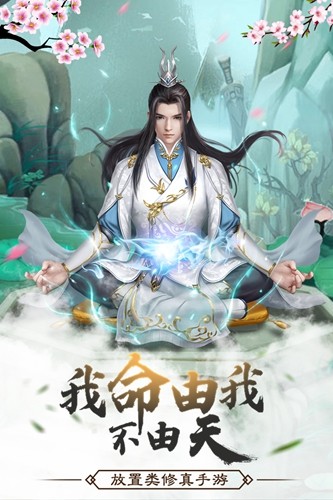 仙命决官方版3