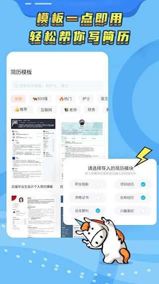 知页简历app截图3