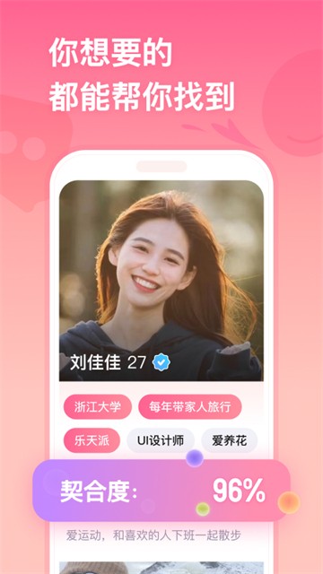 牵手截图1
