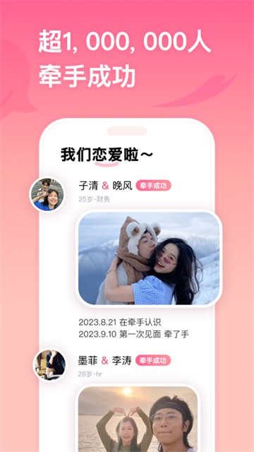 牵手截图4