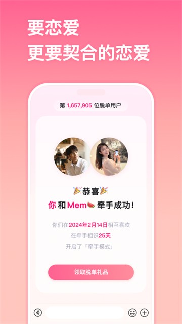 牵手截图3
