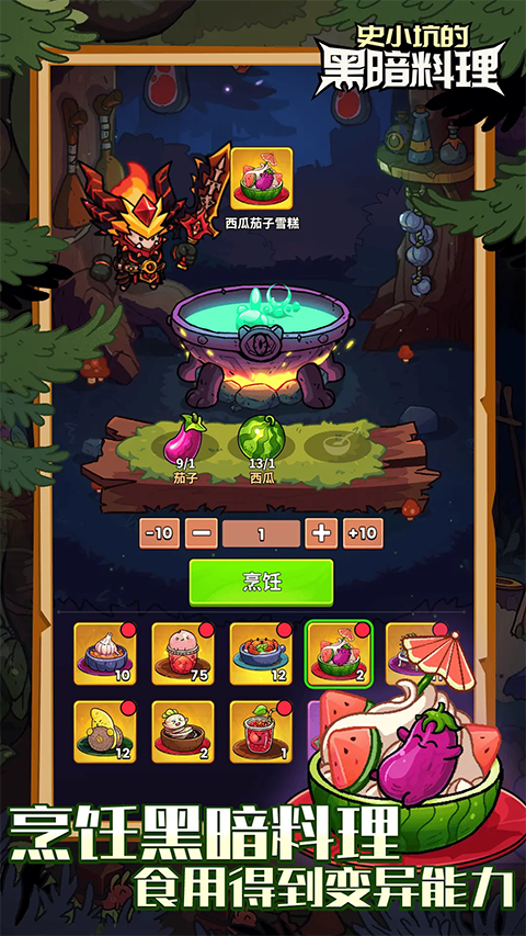 史小坑的黑暗料理0.1折版截图3