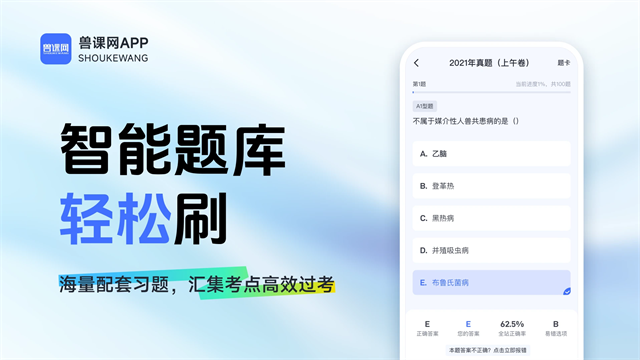 兽课网APP1