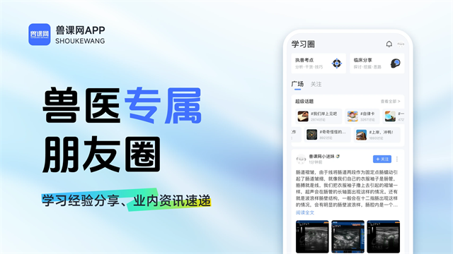 兽课网APP2
