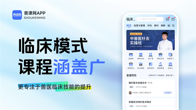 兽课网APP5