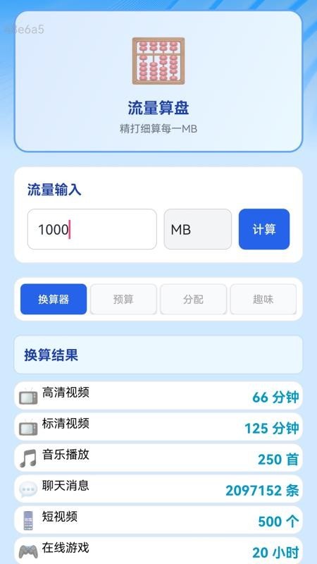 安心省流量app2