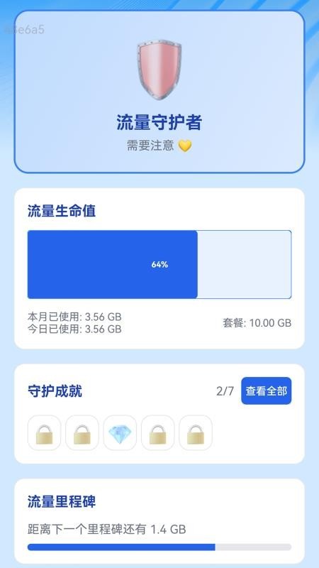 安心省流量app1