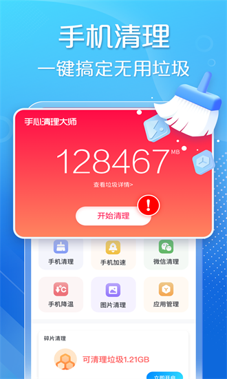 手心清理大师app1