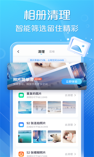 手心清理大师app3