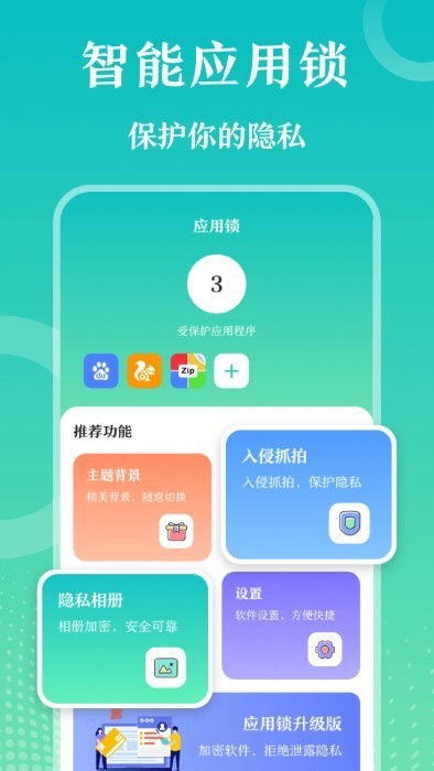 应用隐藏大师app3
