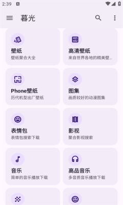 暮光工具箱app3