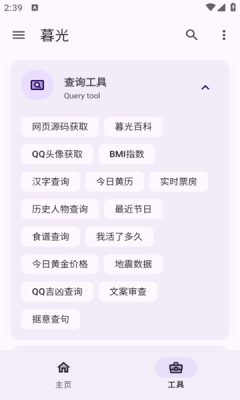 暮光工具箱app4
