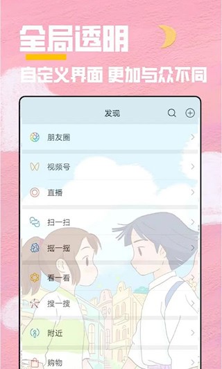 全局透明壁纸秀截图3