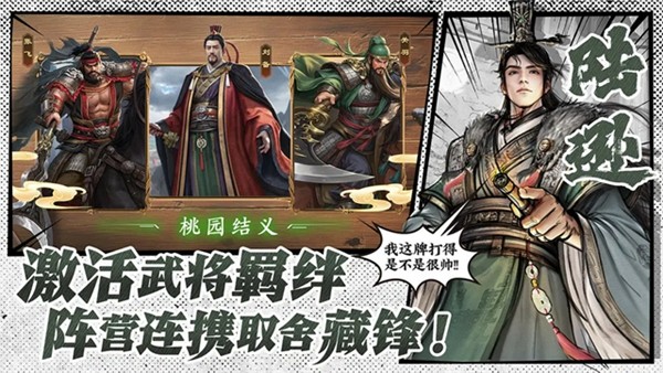 名将杀官方正版截图3