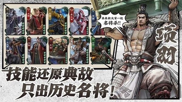 名将杀官方正版截图2
