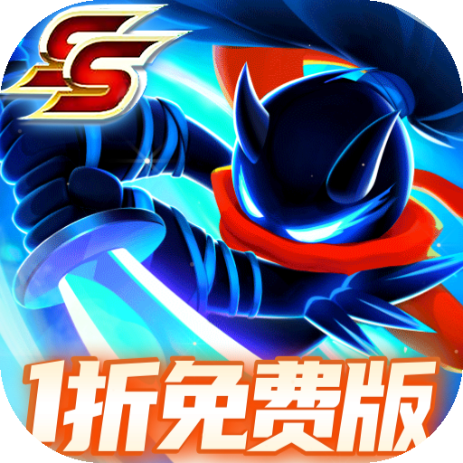 火柴人归来正版