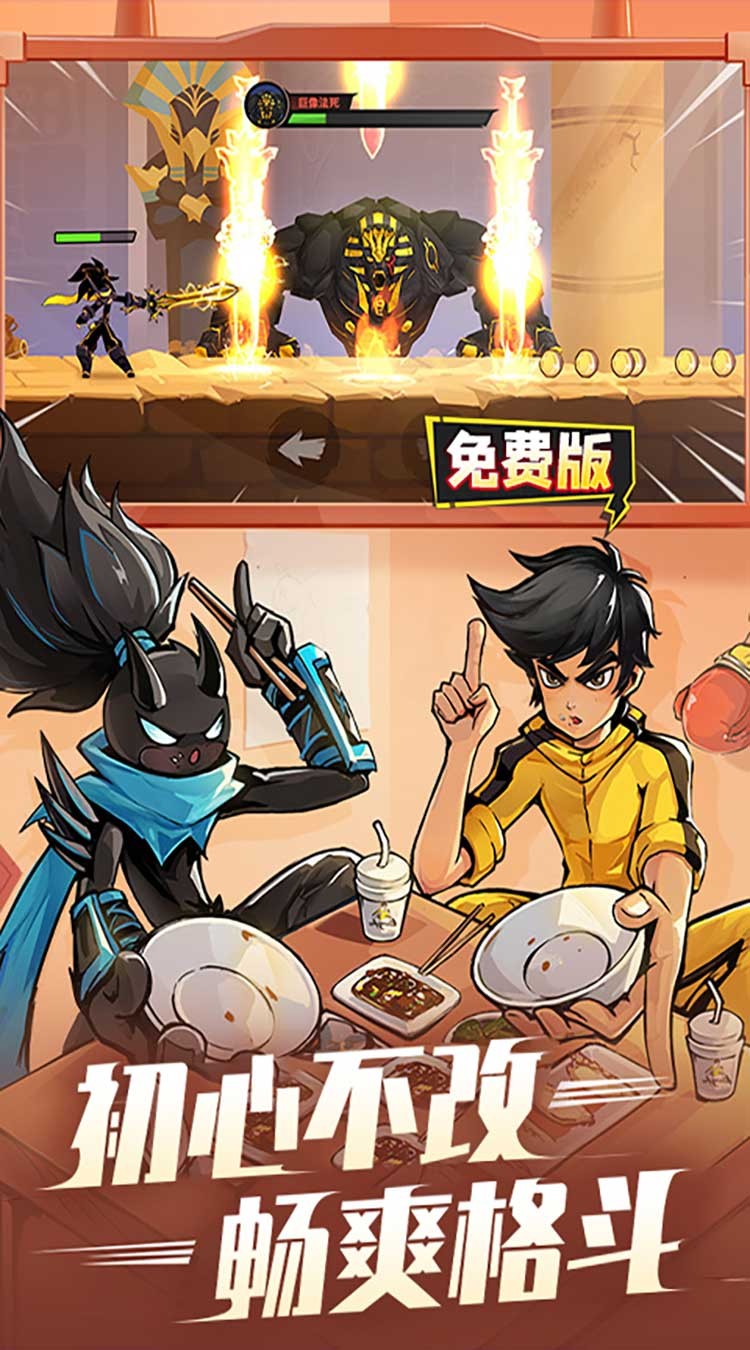 火柴人归来现金点免充版截图1