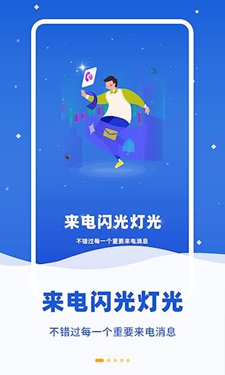 炫彩来电闪光1