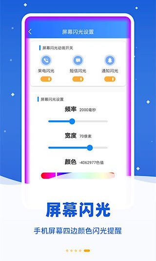 炫彩来电闪光2