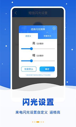 炫彩来电闪光5