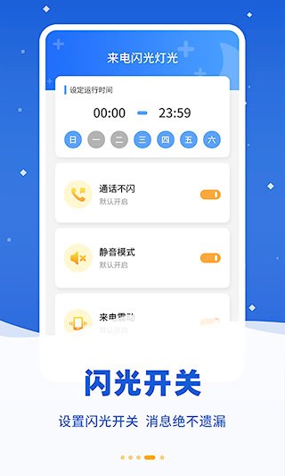 炫彩来电闪光4