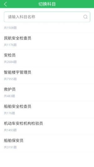 安检员题库app4