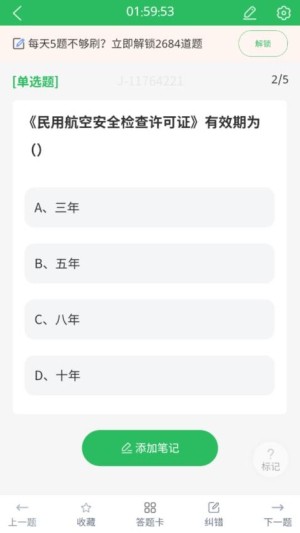 安检员题库app3