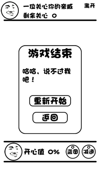 斗图大战之亲戚拜年2026截图1