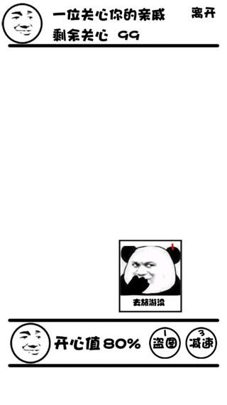 斗图大战之亲戚拜年2026截图2