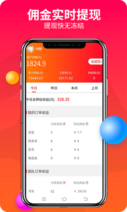 赚钱联盟app3