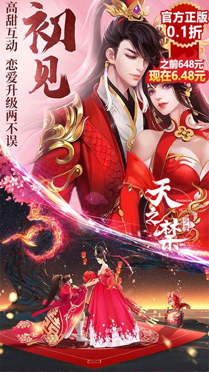 天之禁诸界破碎0.1折1