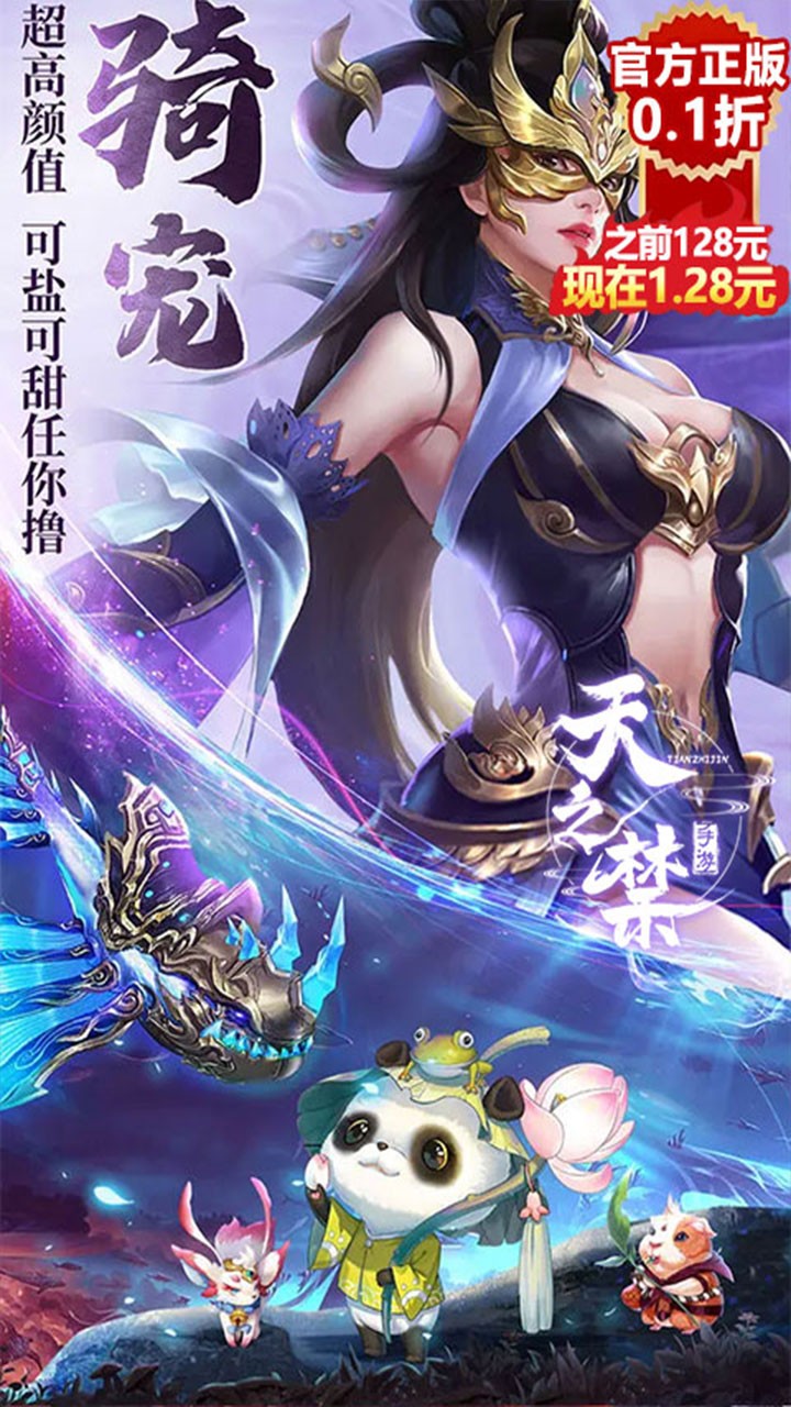 天之禁诸界破碎0.1折2