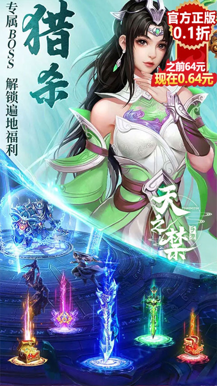 天之禁诸界破碎0.1折5