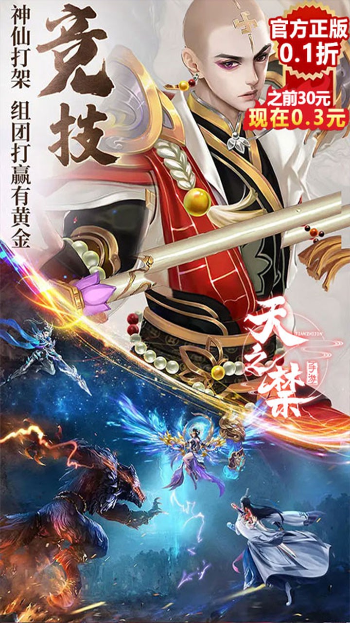 天之禁诸界破碎0.1折3