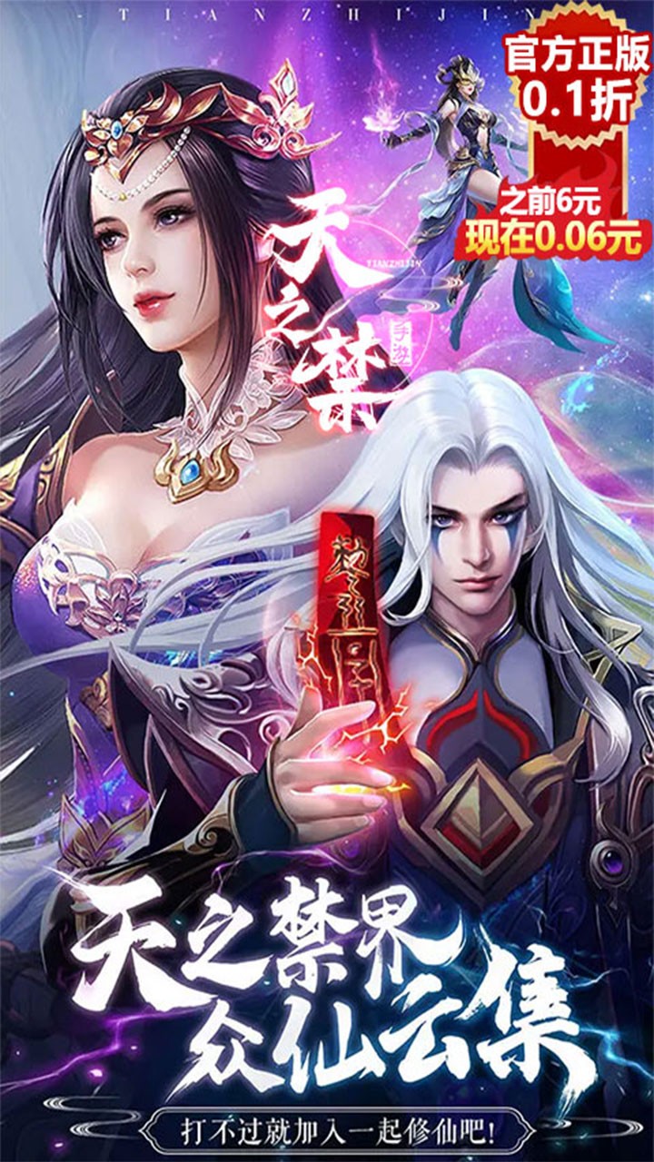 天之禁诸界破碎0.1折4