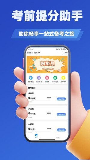 网格员考试学知题app3