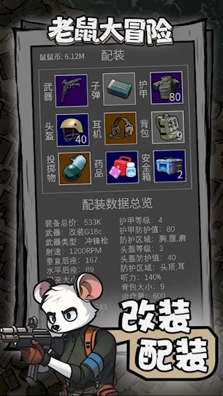 老鼠大冒险4