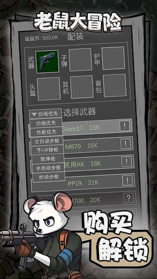 老鼠大冒险3