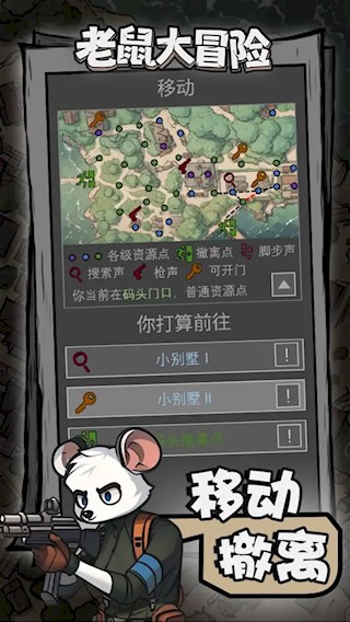老鼠大冒险2