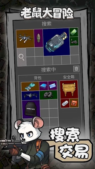 老鼠大冒险5