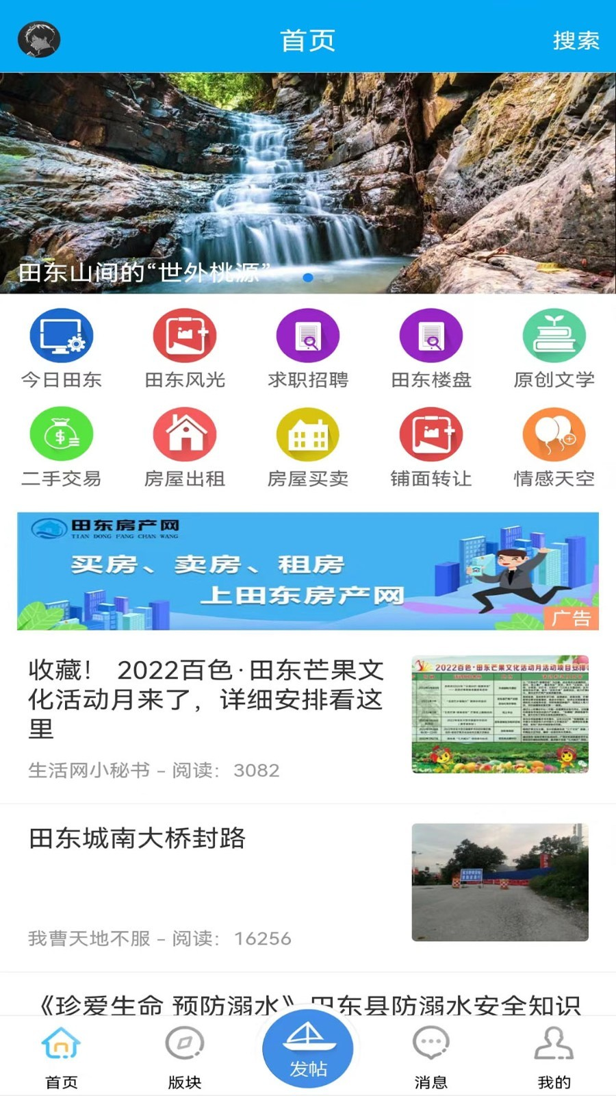 芒乡田东app截图3