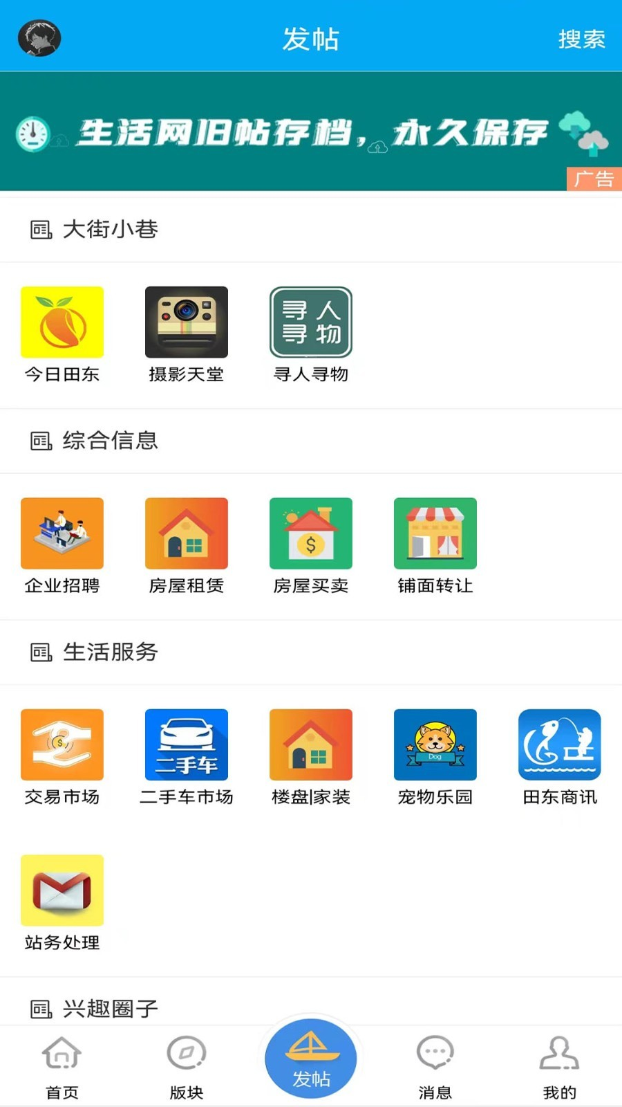 芒乡田东app截图2