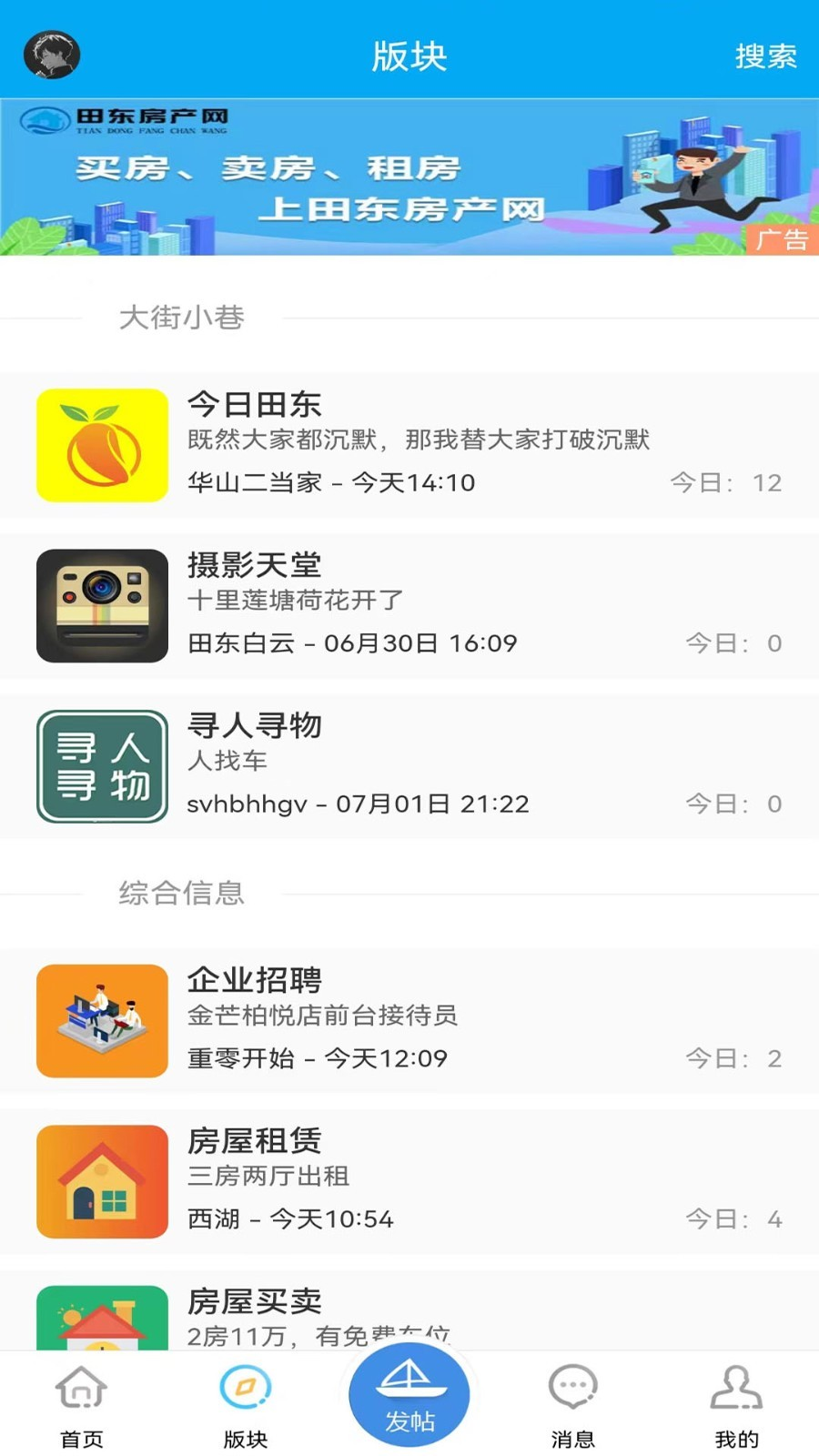 芒乡田东app截图1