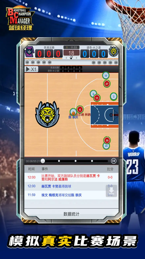 篮球经理2025最新版截图2