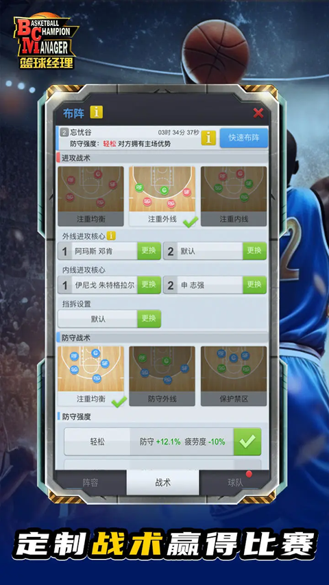篮球经理2025最新版截图3