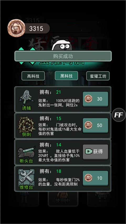 猛鬼宿舍加强版5